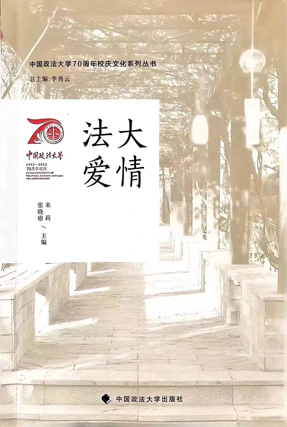 法大爱情 | 郭璇:没有山盟海誓,只有地久天长_澎湃号·政务_澎湃新闻