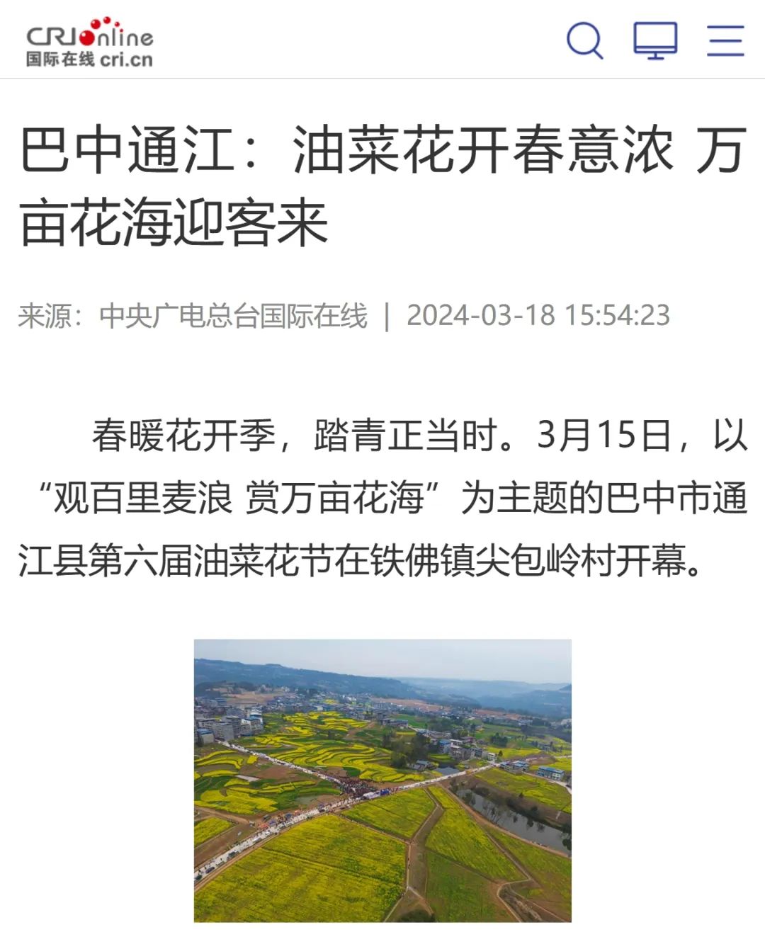 媒体聚焦通江一周快览