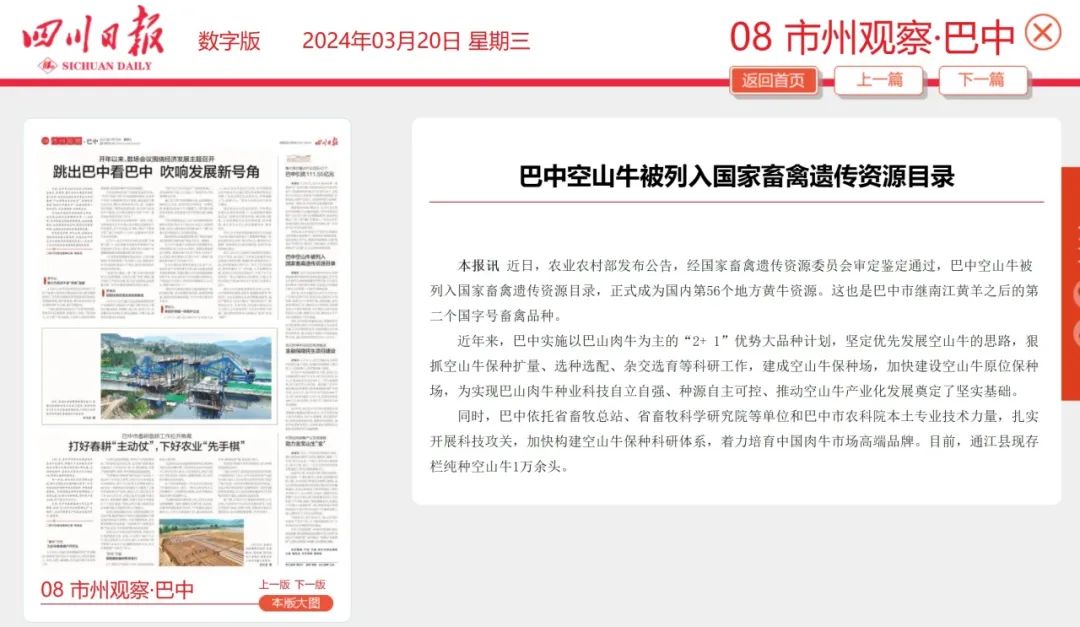 媒体聚焦通江一周快览