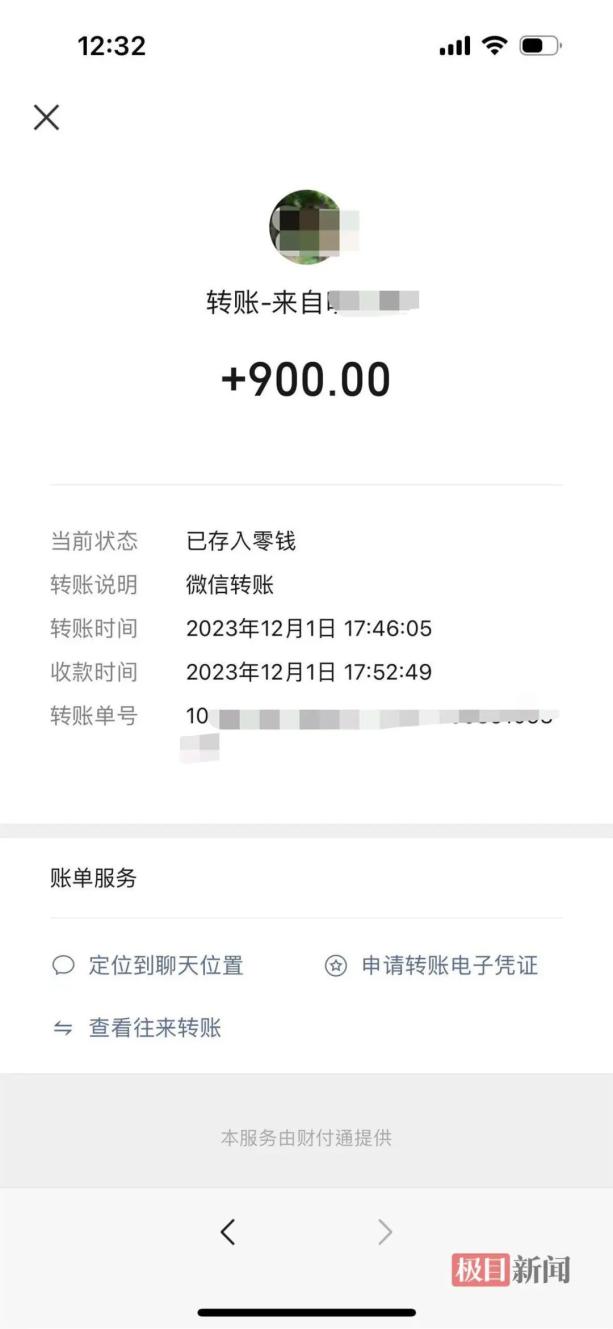 微信余额900截图高清图片