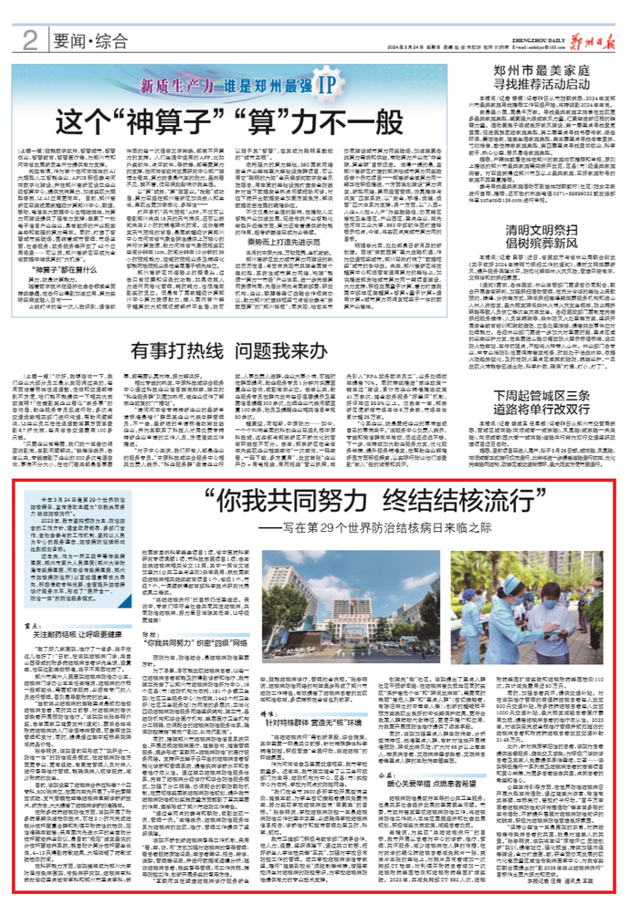 "你我共同努力 终结结核流行"——写在第29个世界