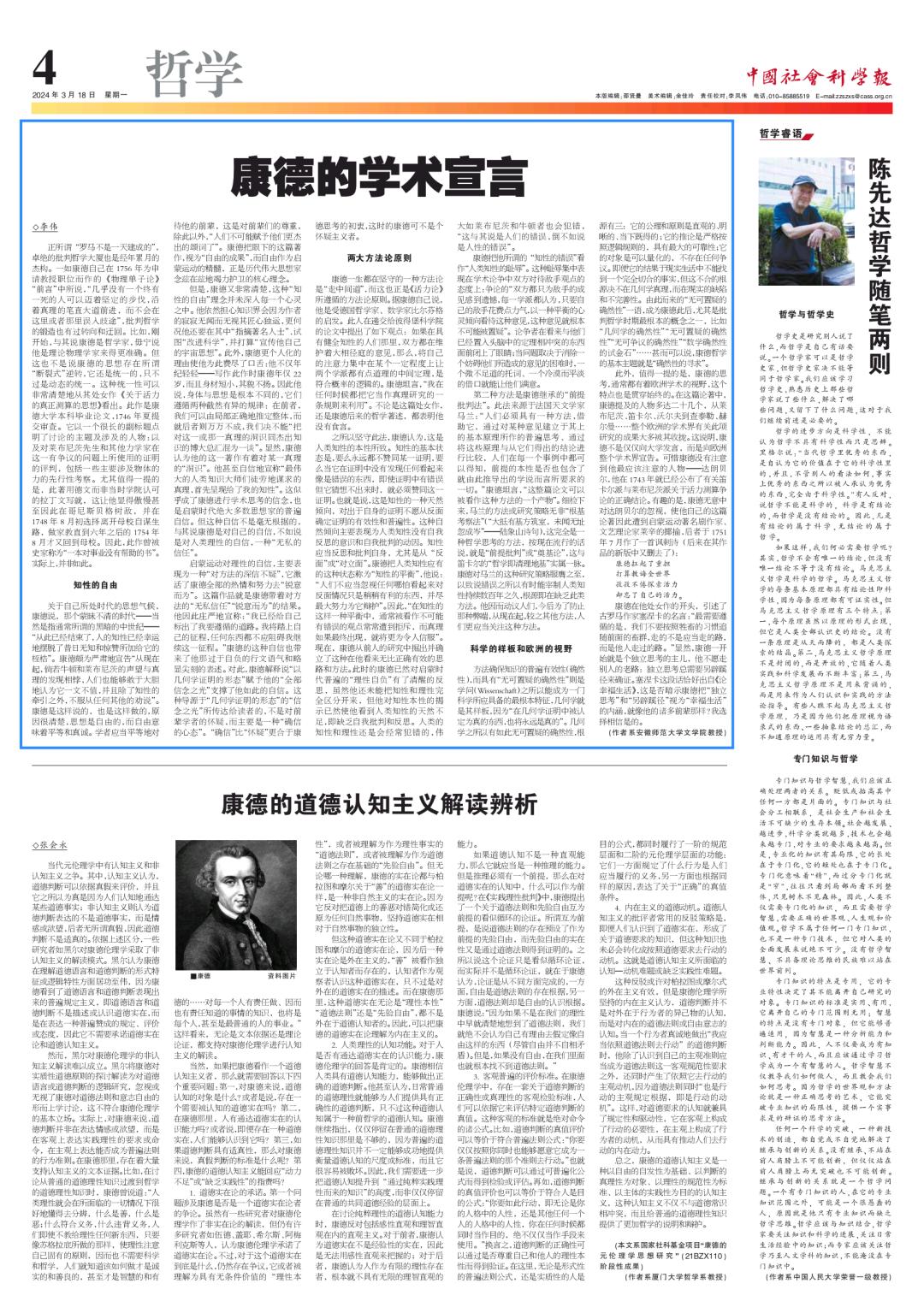 康德的学术宣言_澎湃号·政务_澎湃新闻-the paper