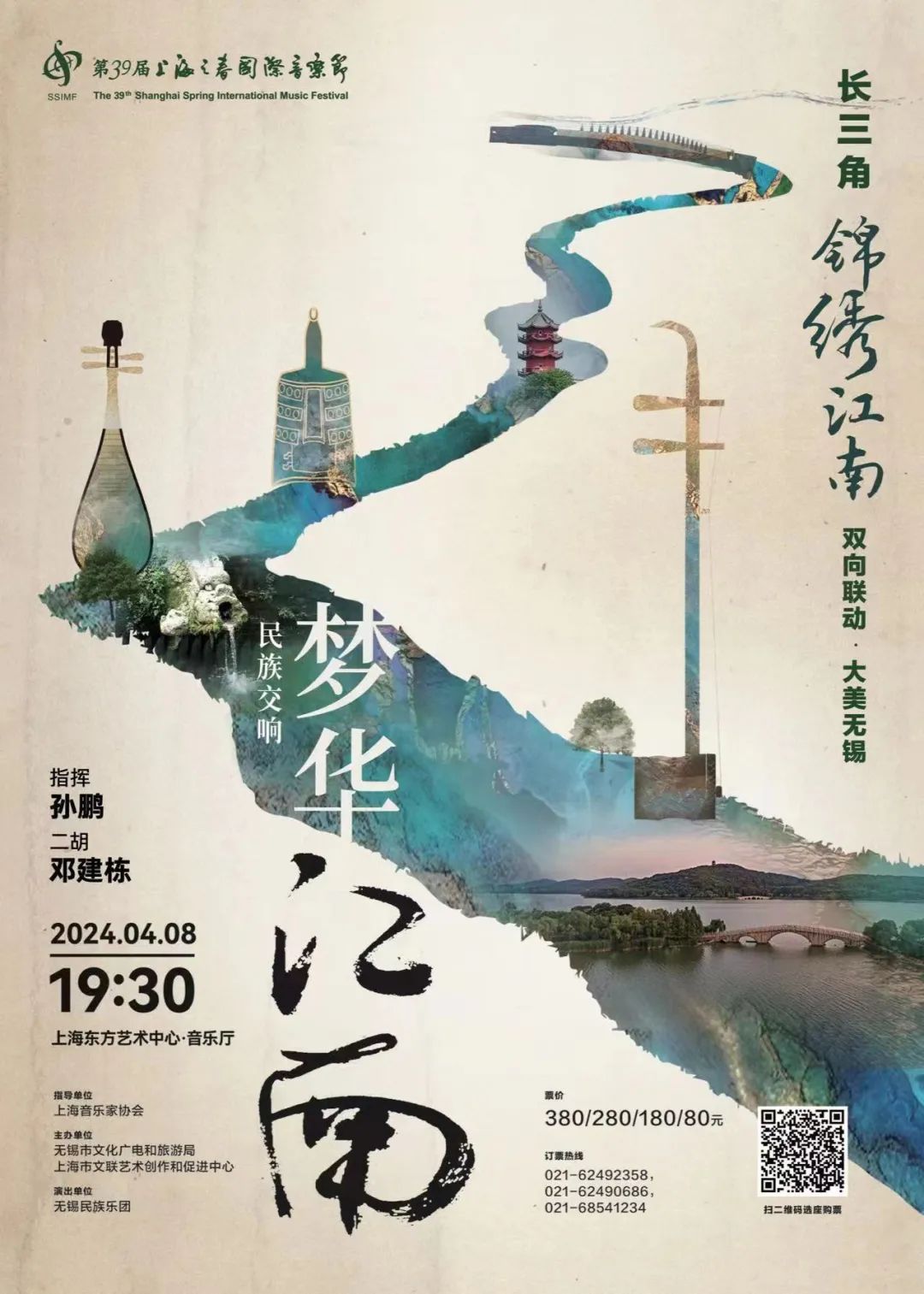 民族交响《梦华江南》由王建民,王云飞,徐坚强,王爱