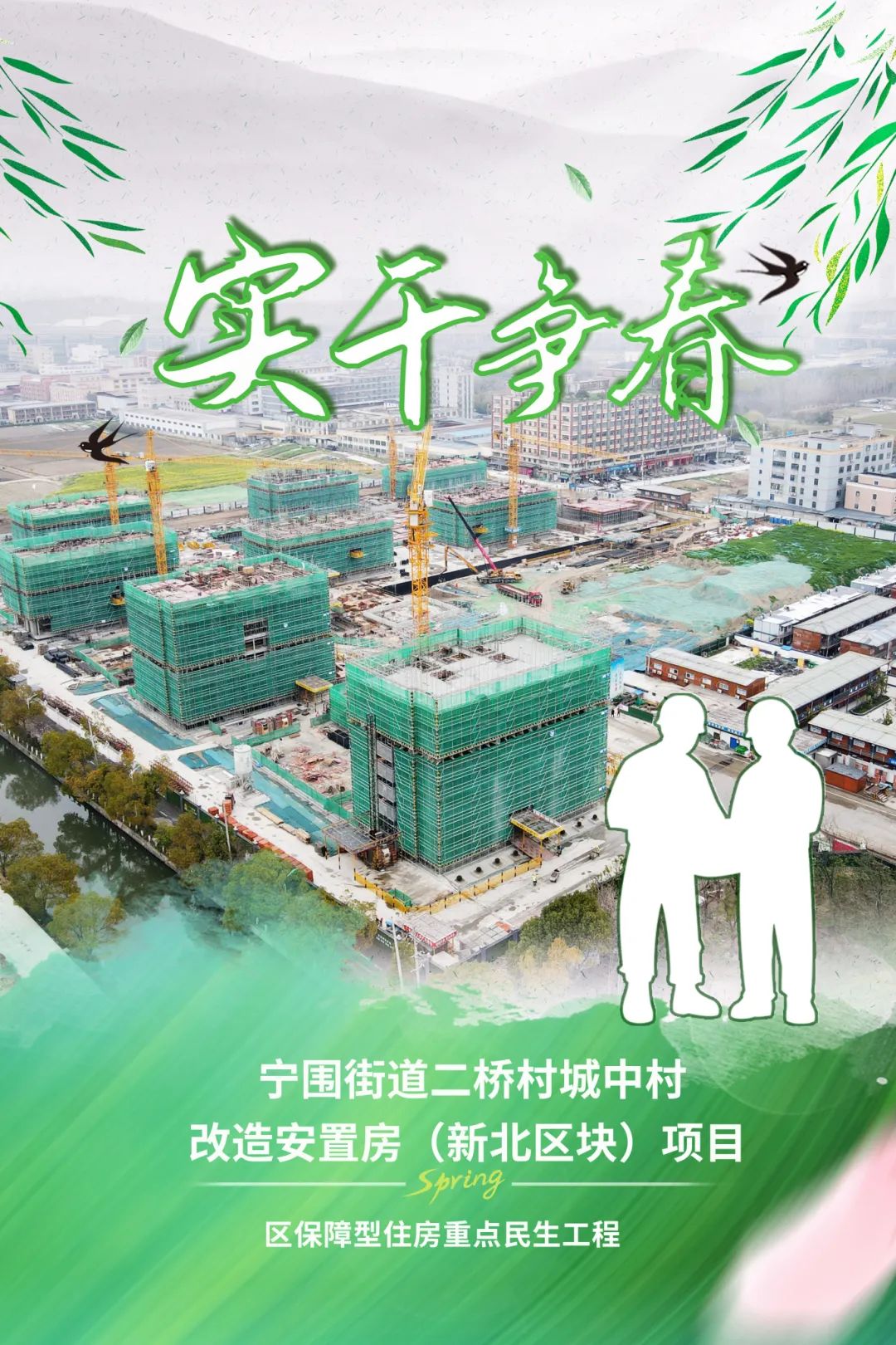 二桥村安置房项目正推进主体结构一层施工.
