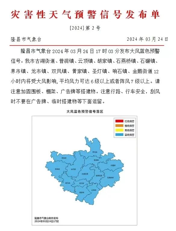 内江市气象台2024年03月24日13时15分发布大风短时临近天气预报:预计