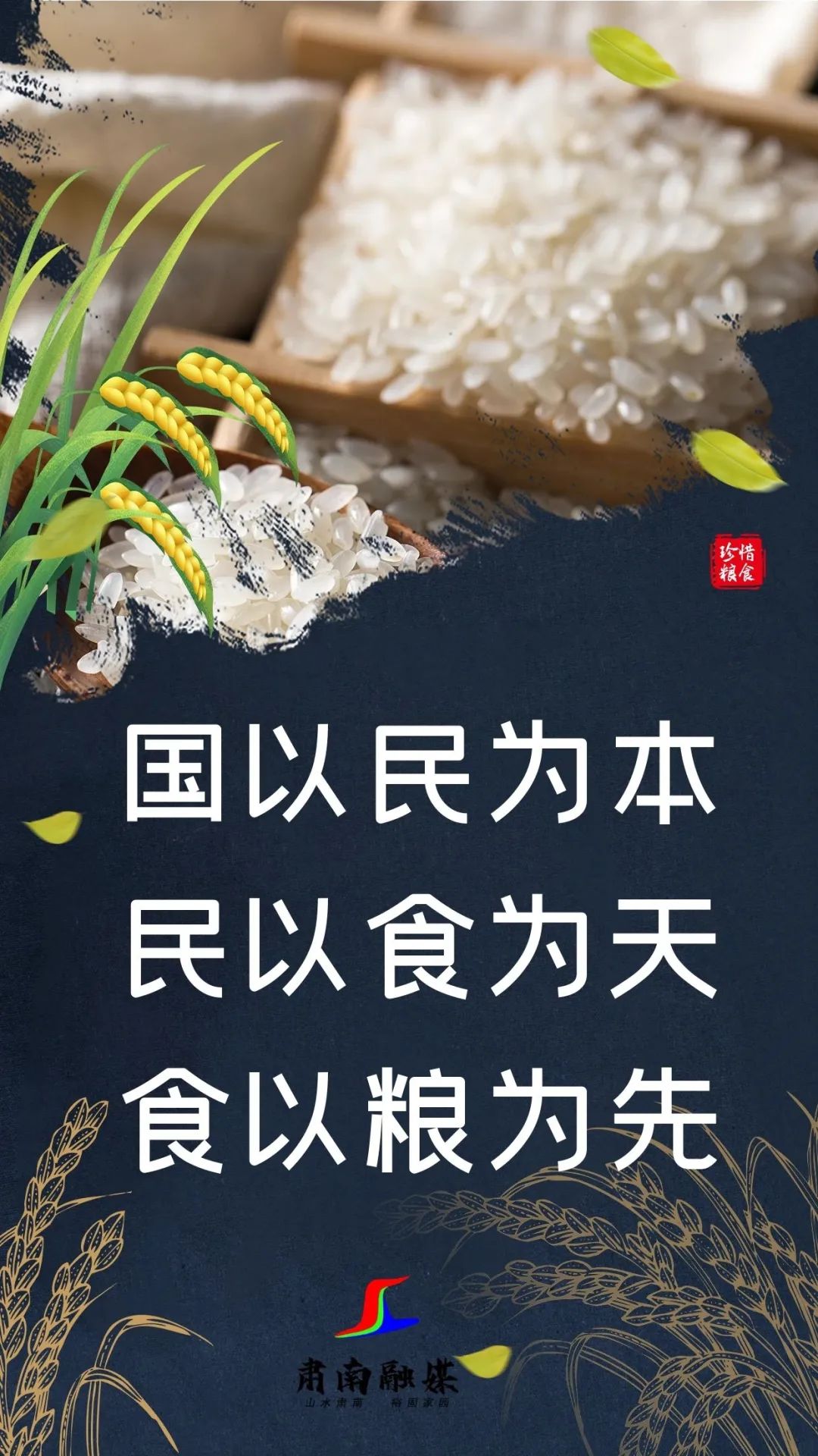 节约粮食文字素材图片