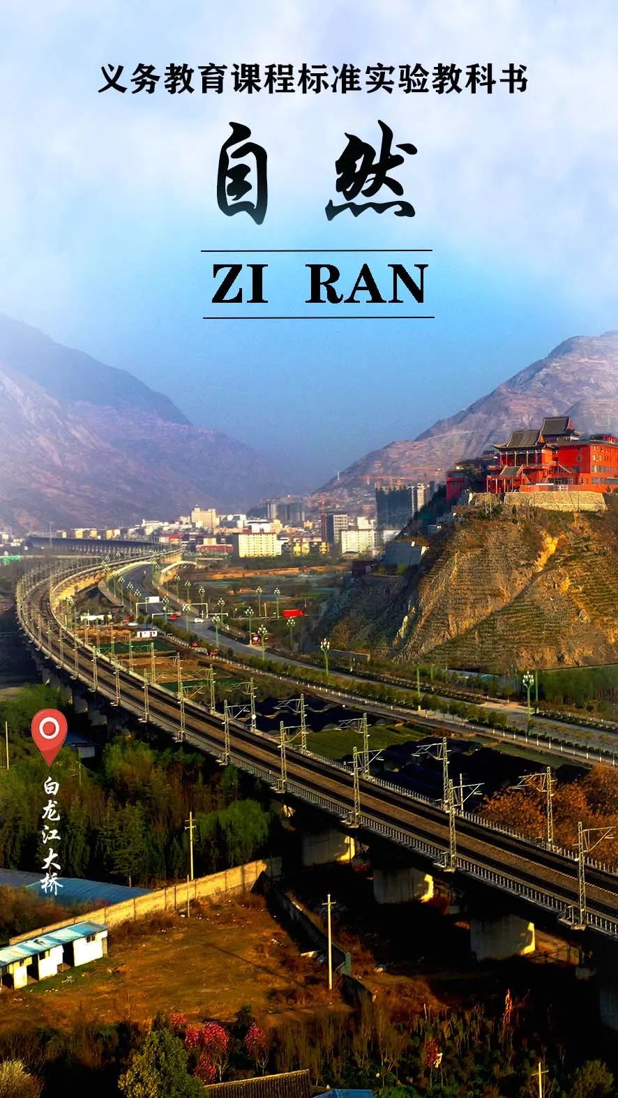 当兰渝铁路遇上"课本封面",适配度拉满