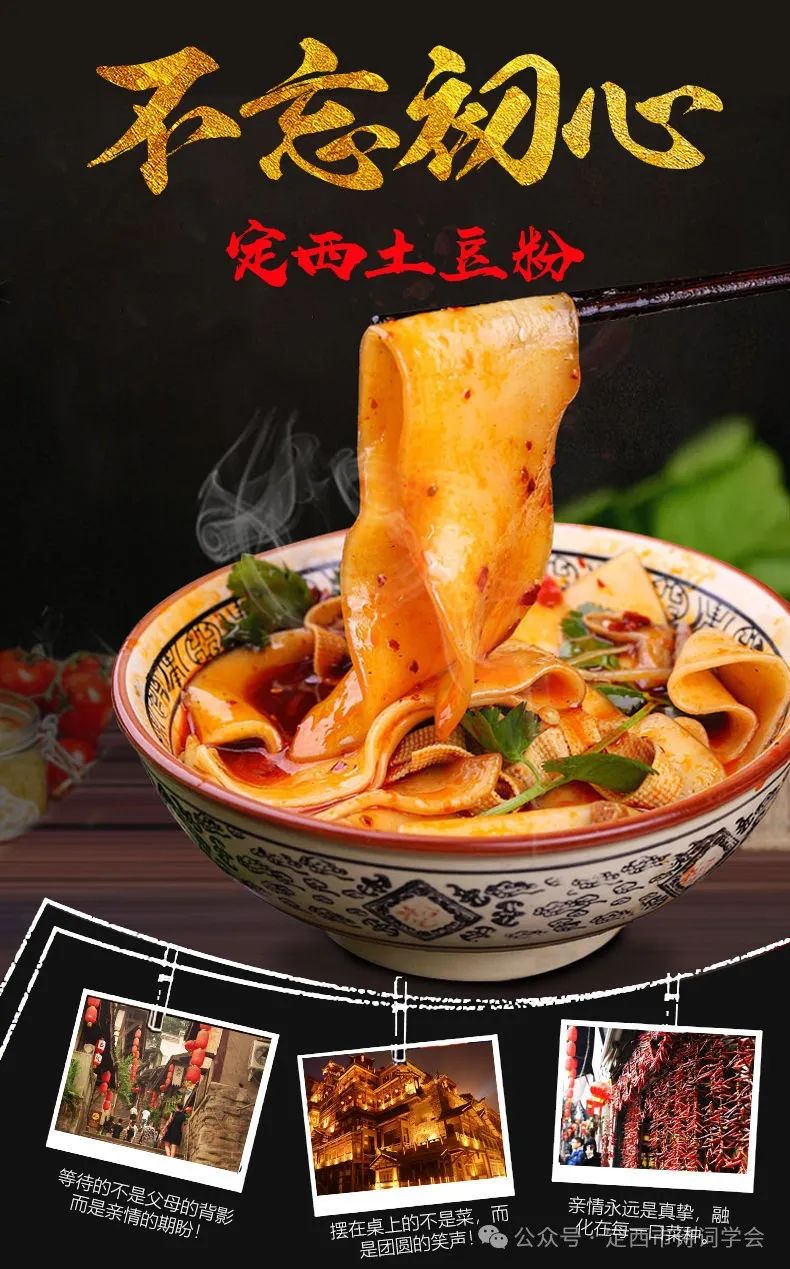 【陇中同题】麻辣烫的灵魂伴侣:定西宽粉 ‖ 2024年第7期(总第48期)