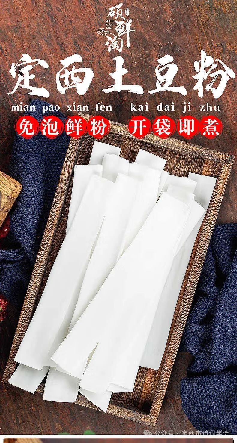 陇中同题麻辣烫的灵魂伴侣定西宽粉2024年第7期总第48期