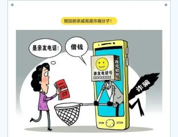 【全民反诈】"熟悉"的陌生人——警惕冒充熟人诈骗_澎湃号·政务_澎湃