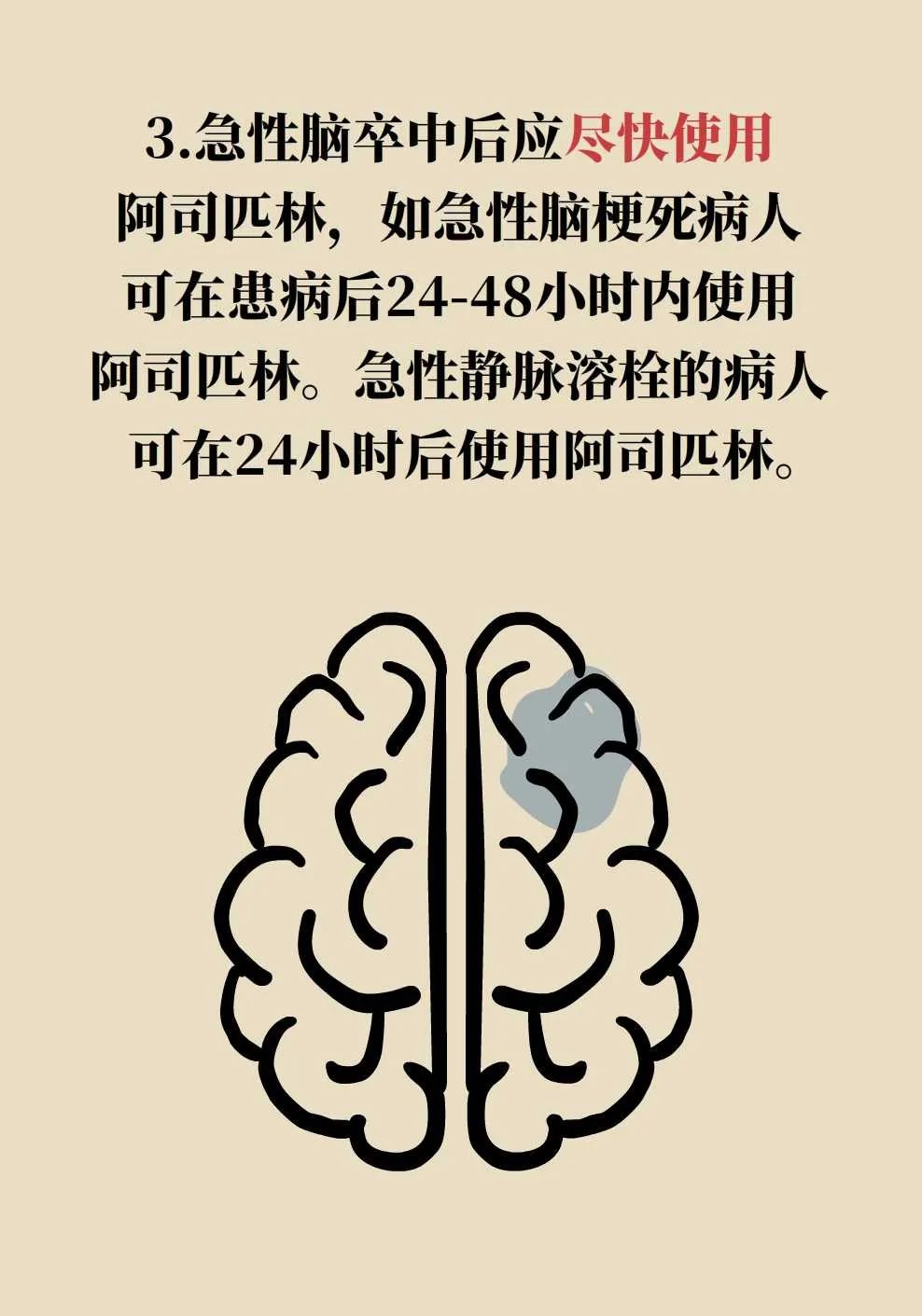 预防卒中,阿司匹林有"五吃""五不吃"_澎湃号·湃客_澎湃新闻-the