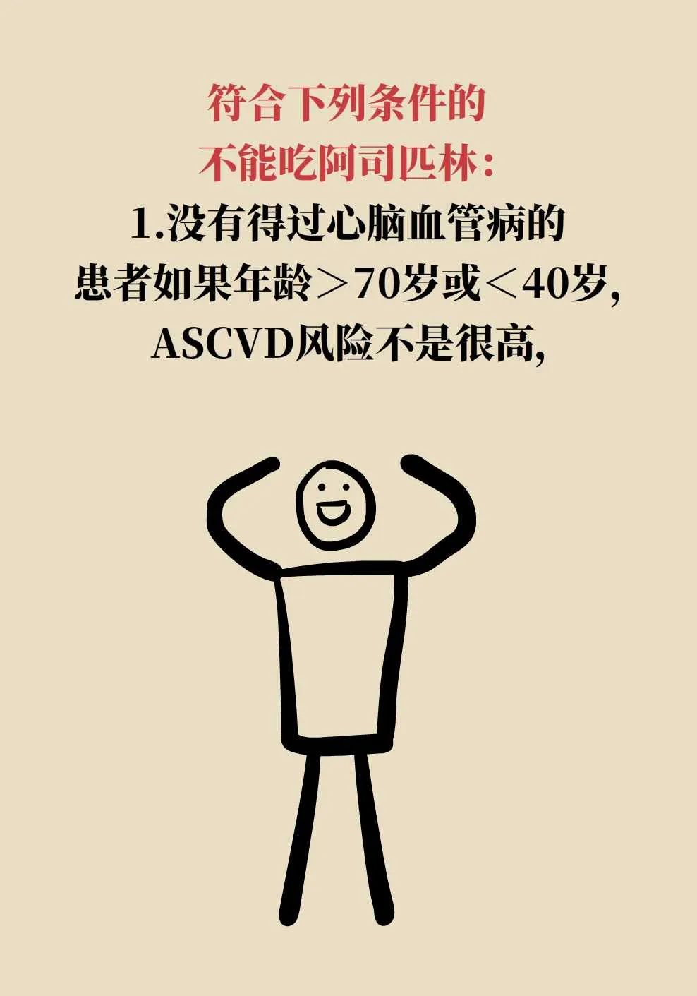 预防卒中,阿司匹林有"五吃""五不吃"_澎湃号·湃客_澎湃新闻-the