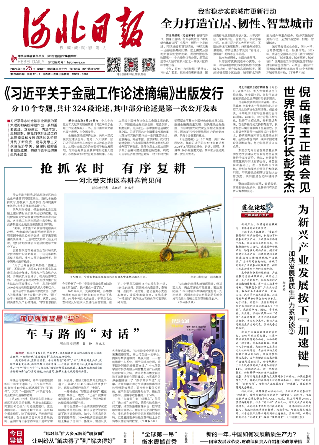 在雄安,倾听车与路的"对话"_澎湃号·政务_澎湃新闻-the paper
