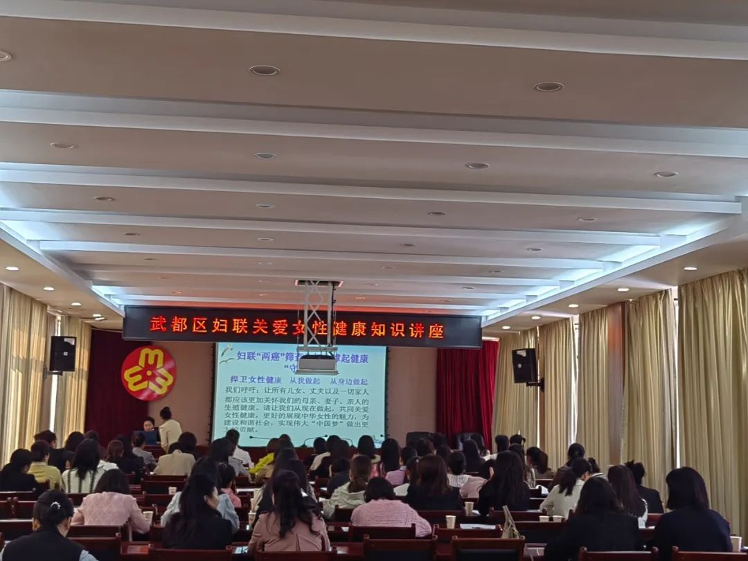 武都区妇联关爱女性健康知识讲座