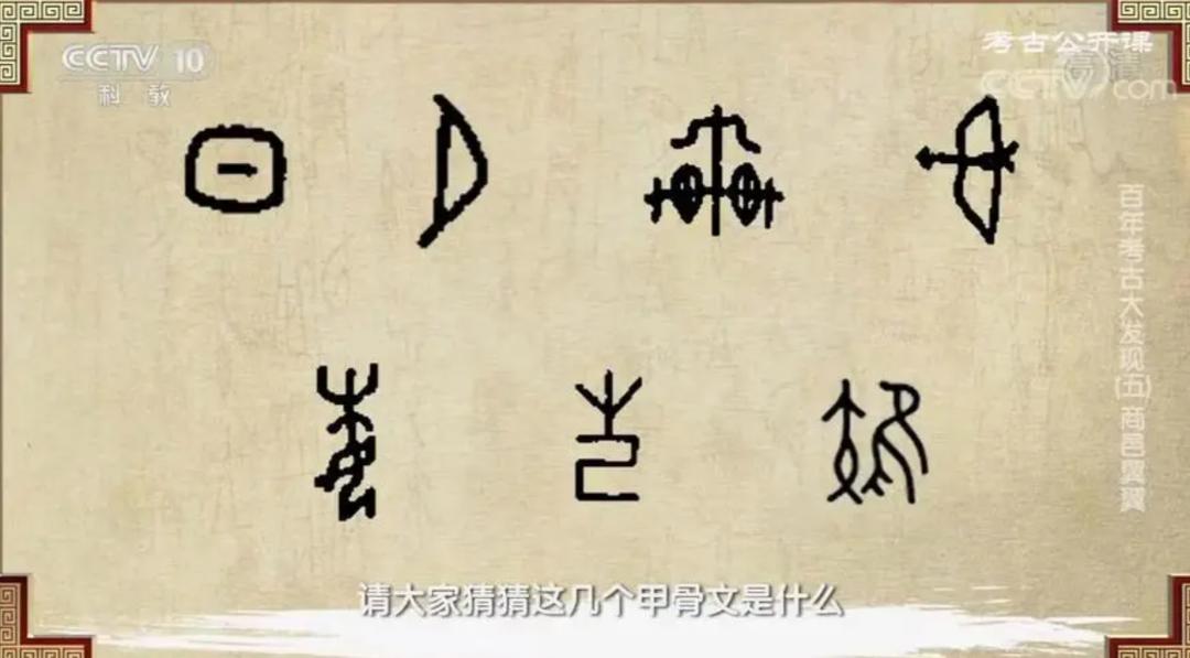 走进了人们的视野甲骨文这一古老文字"悬赏令"让引发关注向社会发出的