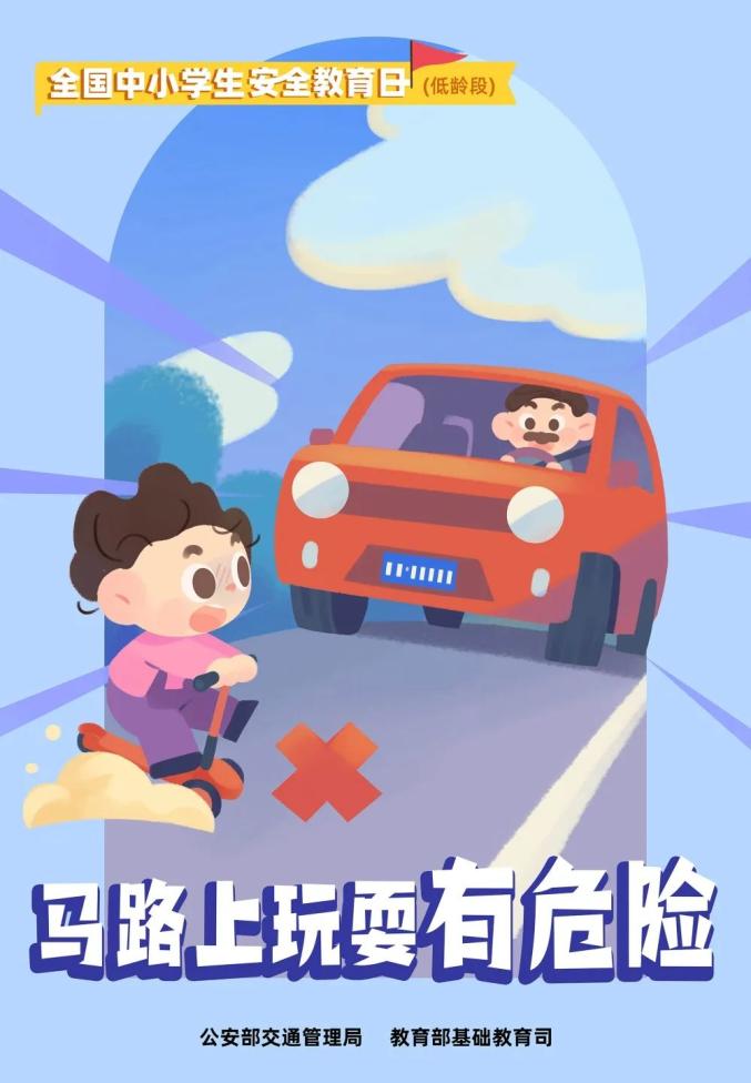 教会孩子做自己的安全小卫士,守护孩子身心健康