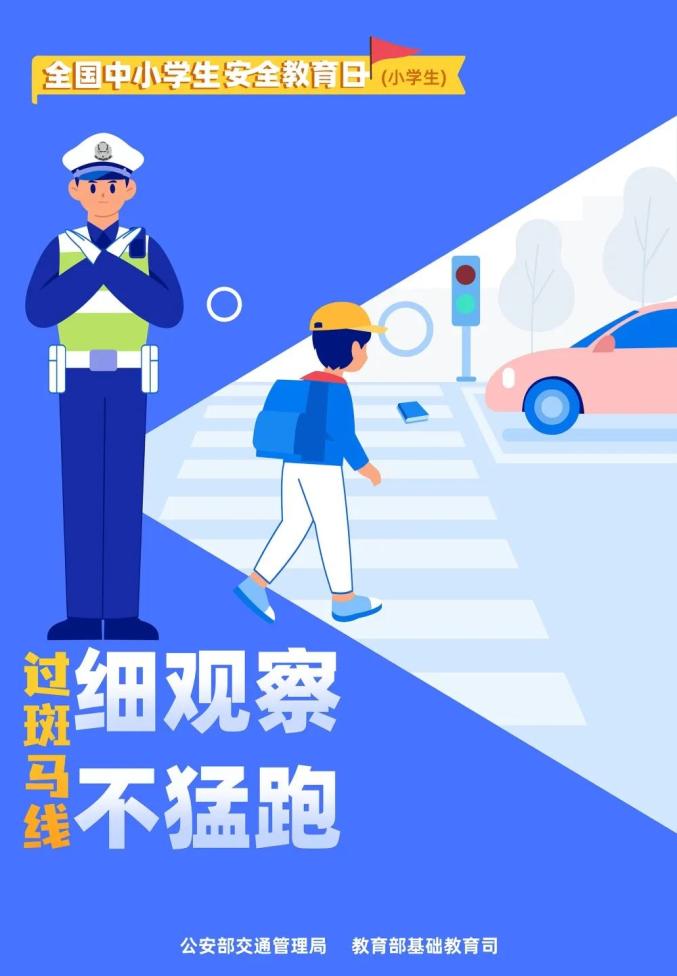 教会孩子做自己的安全小卫士,守护孩子身心健康