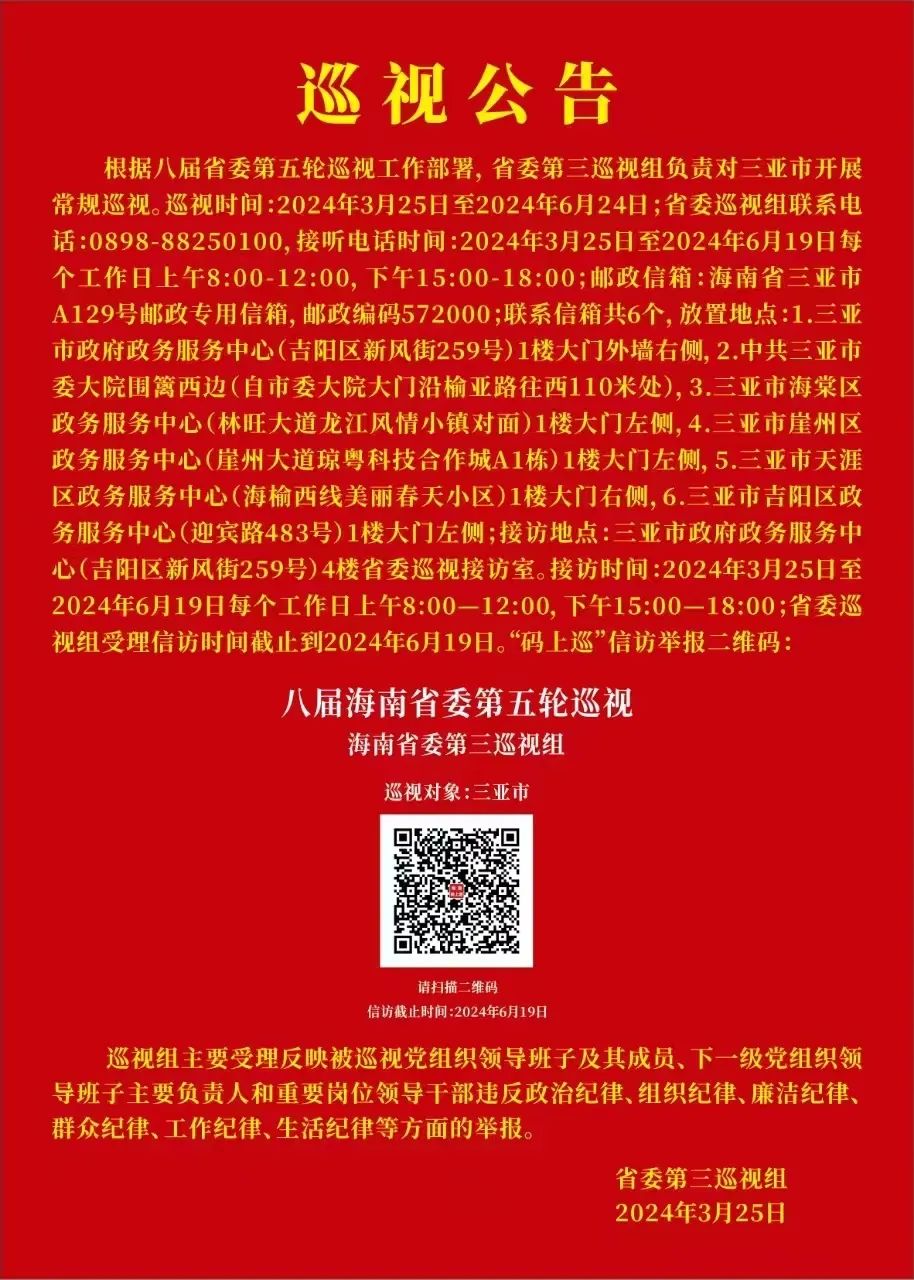 巡视公告_澎湃号·政务_澎湃新闻-the paper