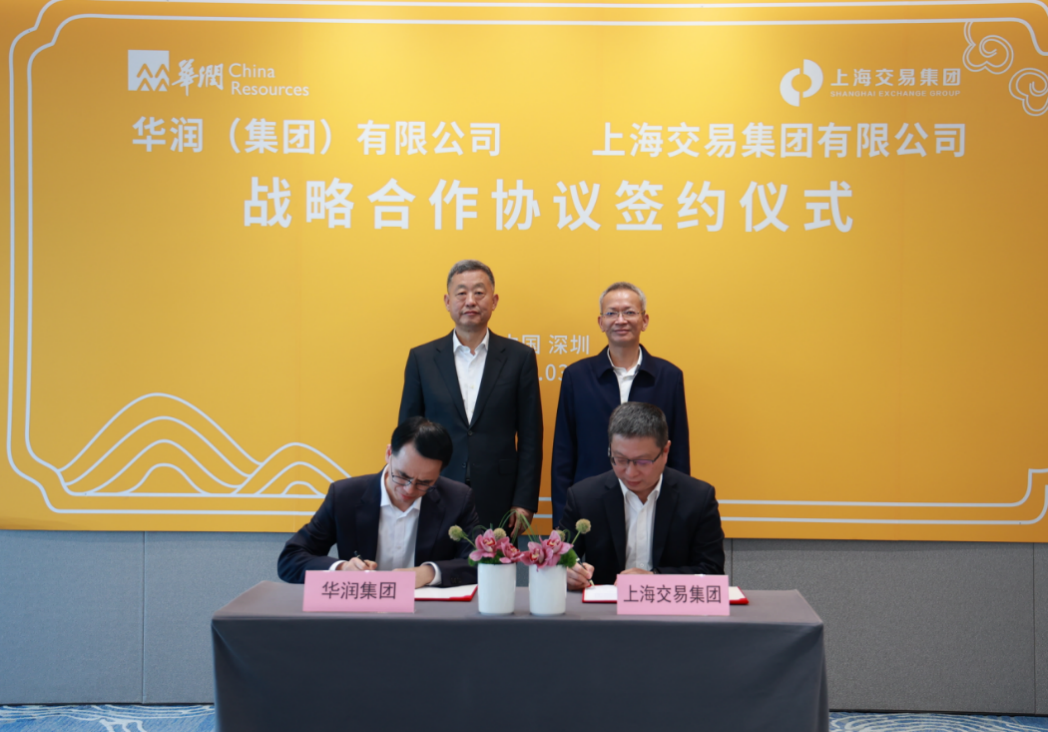 上海交易集团与华润集团签署战略合作协议_澎湃号·政务_澎湃新闻-The Paper
