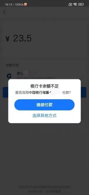 "银行卡余额不足",咋回事?_澎湃号·政务_澎湃新闻-the paper
