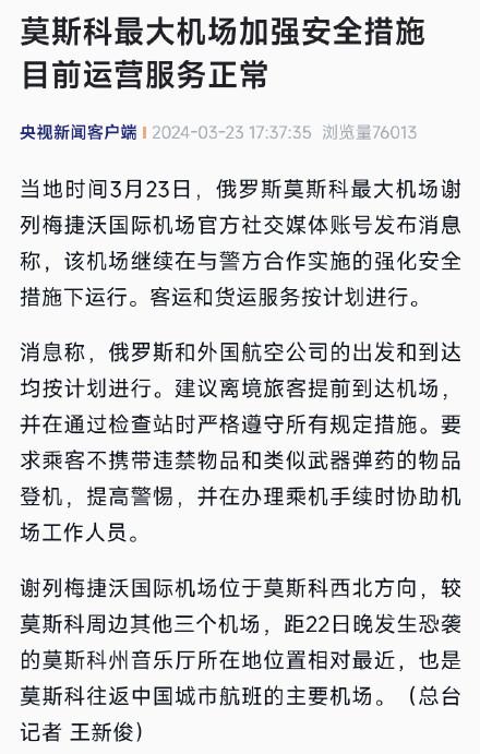 消息称,俄罗斯和外国航空公司的出发和到达均按计划进行.