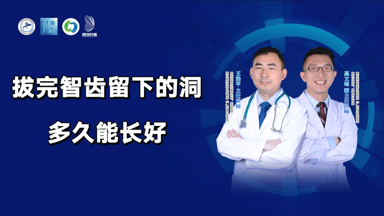 拔完智齒留下的洞多久能長好？