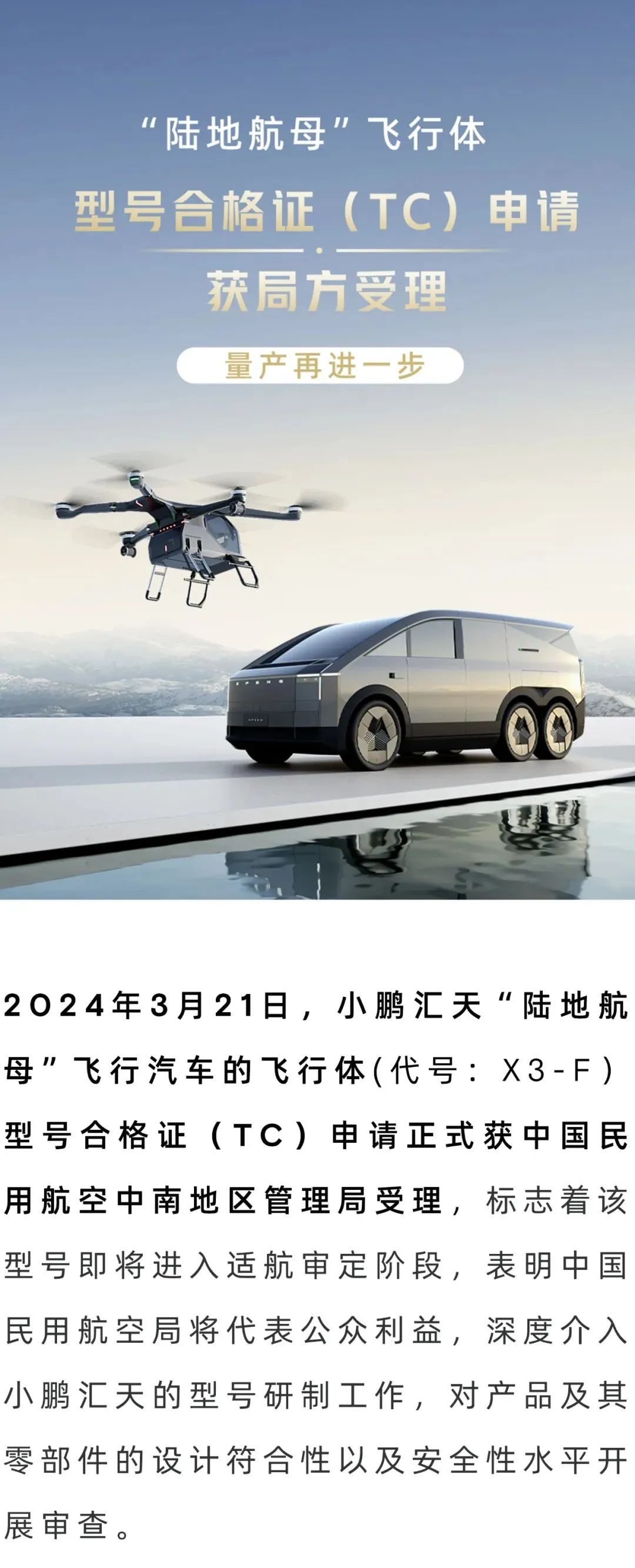 日媒:中国"低空经济"乘风而起;小鹏汇天飞行汽车认证获受理_澎湃号