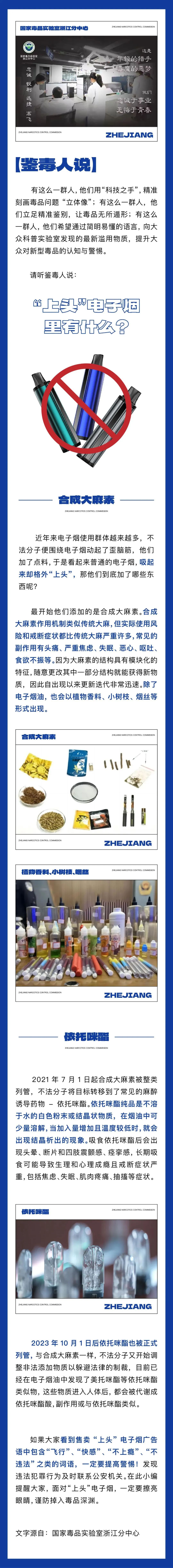 禁毒鉴毒人大揭秘上头电子烟里到底有啥