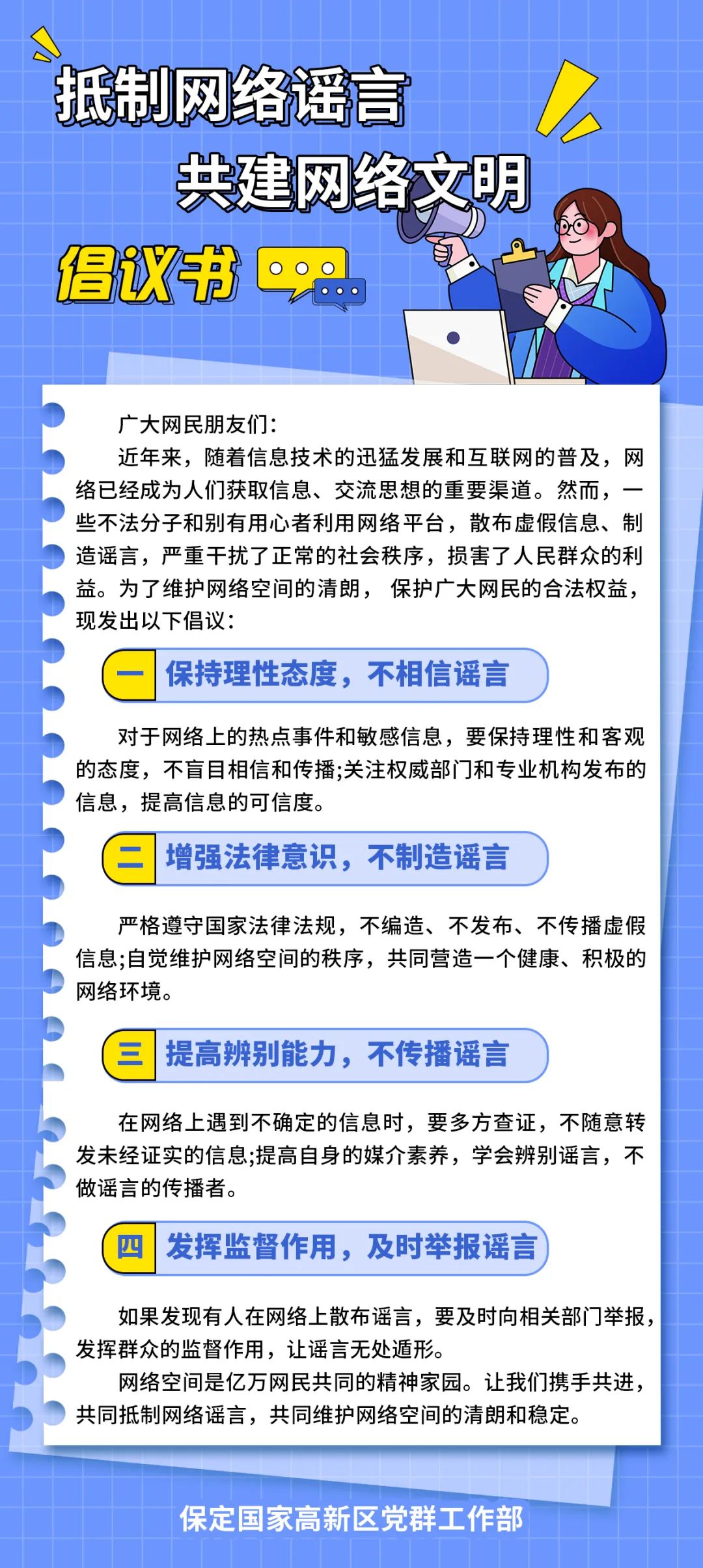 【原创海报】"抵制网络谣言 共建网络文明"倡议书_澎湃号·政务_澎湃