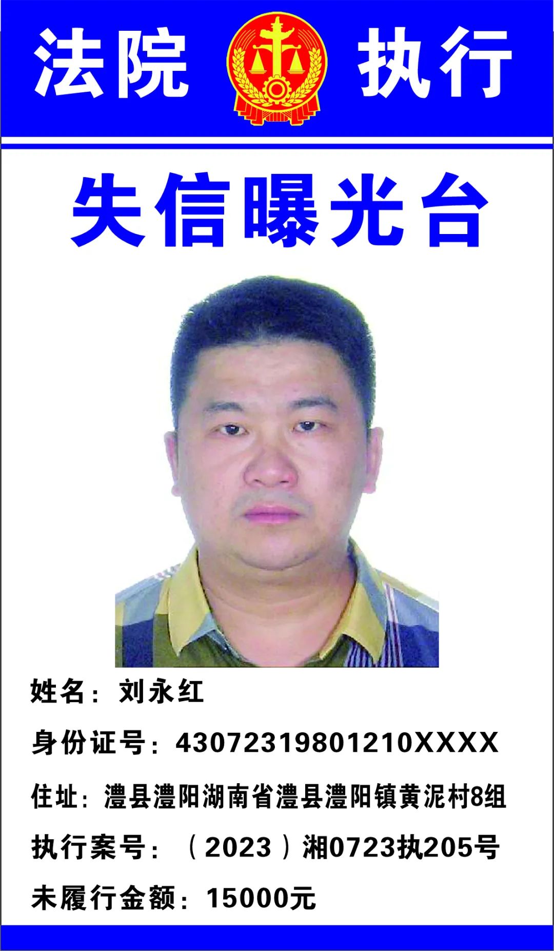 执行曝光台 | 澧县法院发布2024年第3期失信被执行人名单_澎湃号