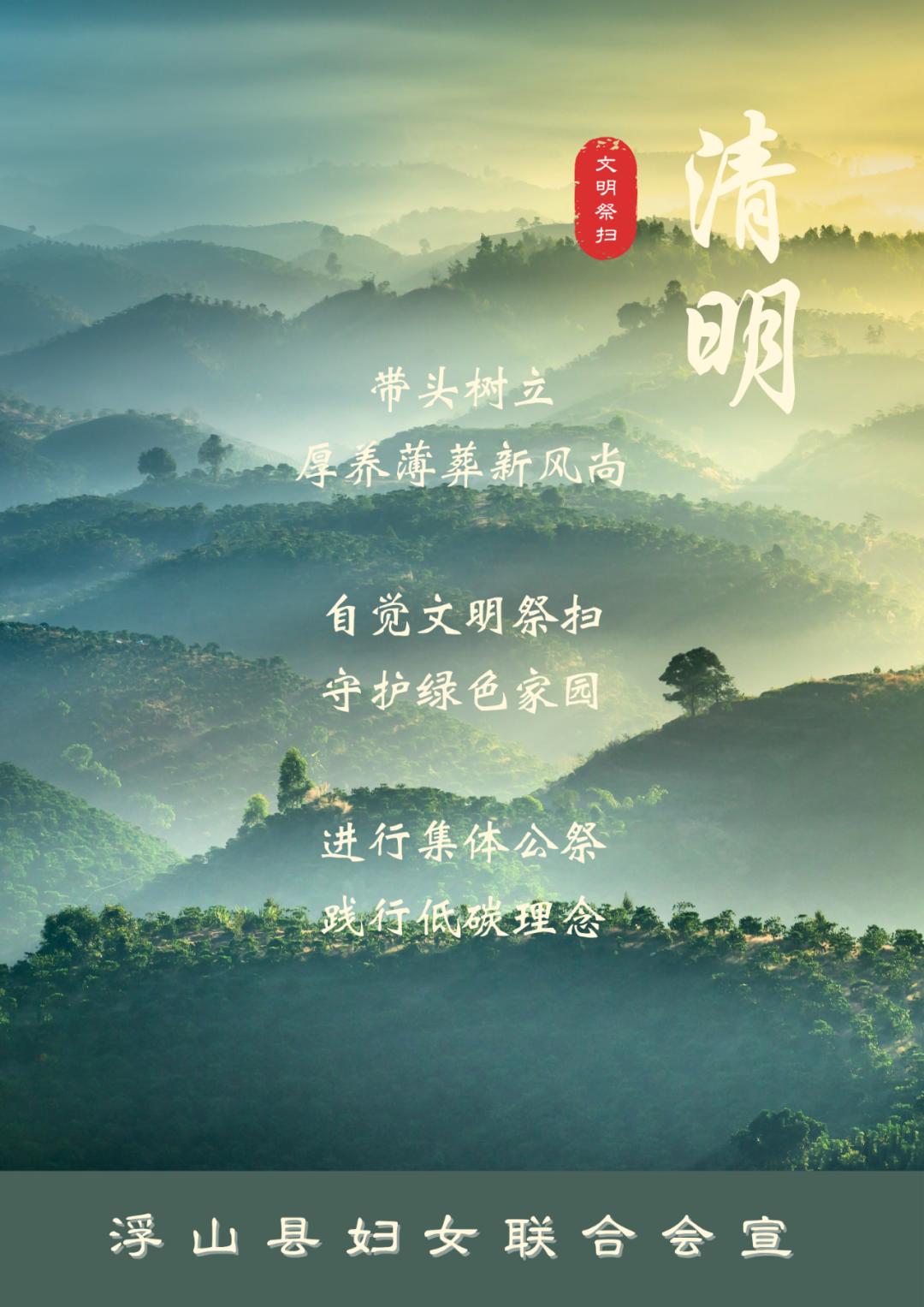 清明祭扫倡议书_澎湃号·政务_澎湃新闻-the paper