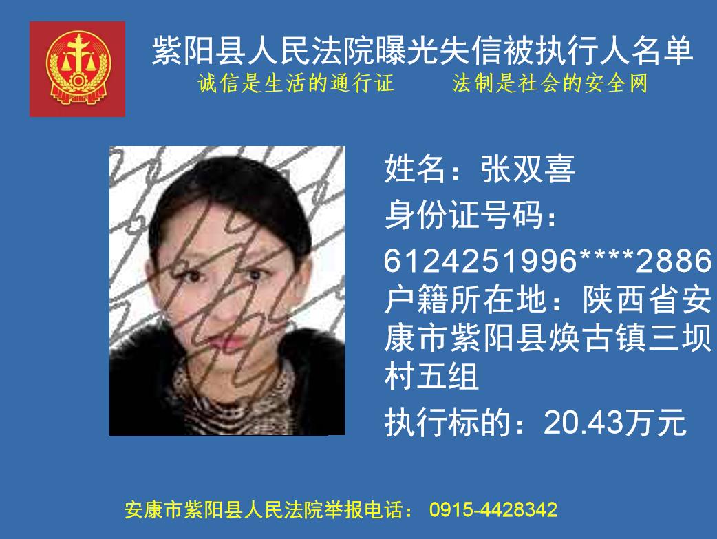 关于敦促张双喜履行法定义务的公告_澎湃号·政务_澎湃新闻-the paper