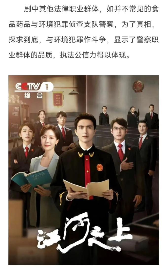 央视剧评《江河之上》:凸显普法新趋势 开启普法新篇章