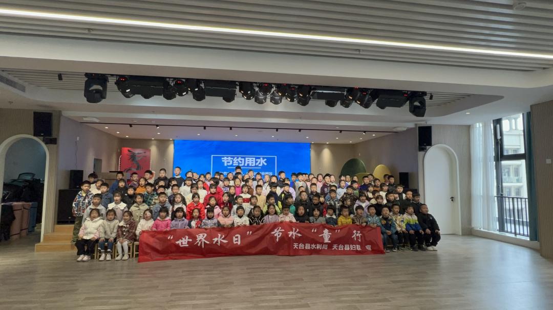 螺溪小学等学校的学生参观研学了天台县节约用水宣传教育基地,通过