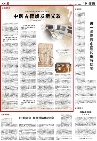 人民日报 | 中医古籍焕发新光彩_澎湃号·政务_澎湃新闻-the paper