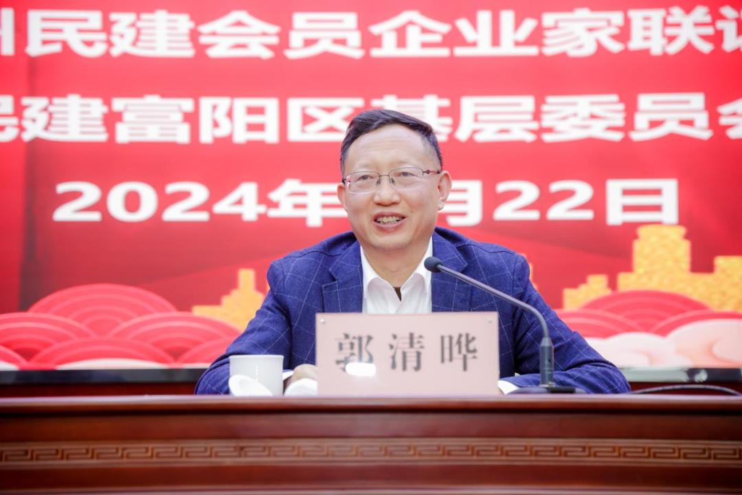 民建富阳区基层委会员大会暨杭州民建会员企业家联谊会富阳分会成立