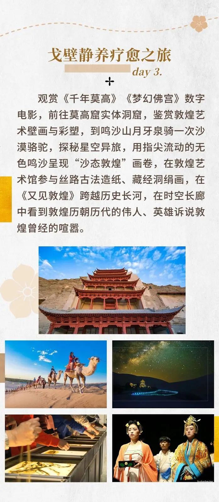 【敦煌文化研学季】长图 | 敦煌文化研学游"春风行动"主题研学线路