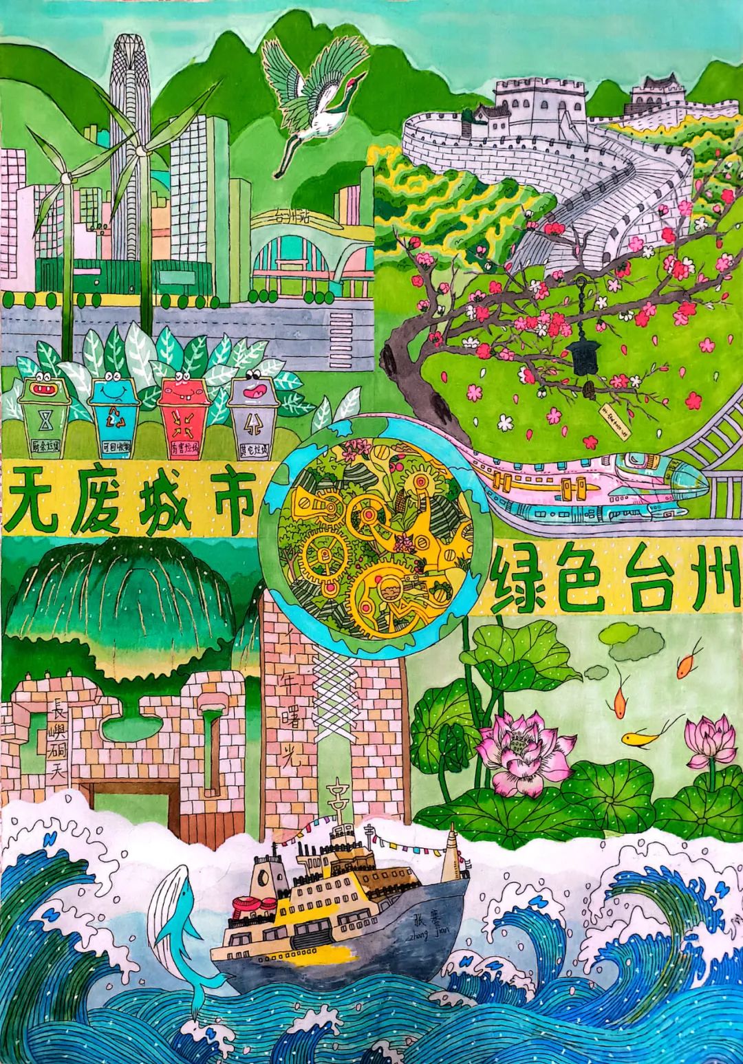 台州市无废城市建设宣传海报设计大赛获奖名单揭晓
