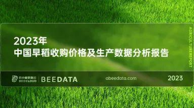 2023年中国早稻收购价格及生产数据分析报告