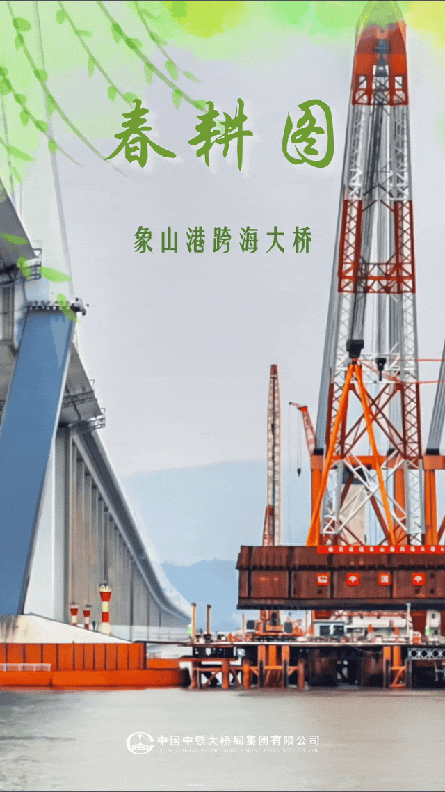 国内首座市域(郊)铁路跨海大桥象山港跨海大桥近日完成5号主塔下横梁