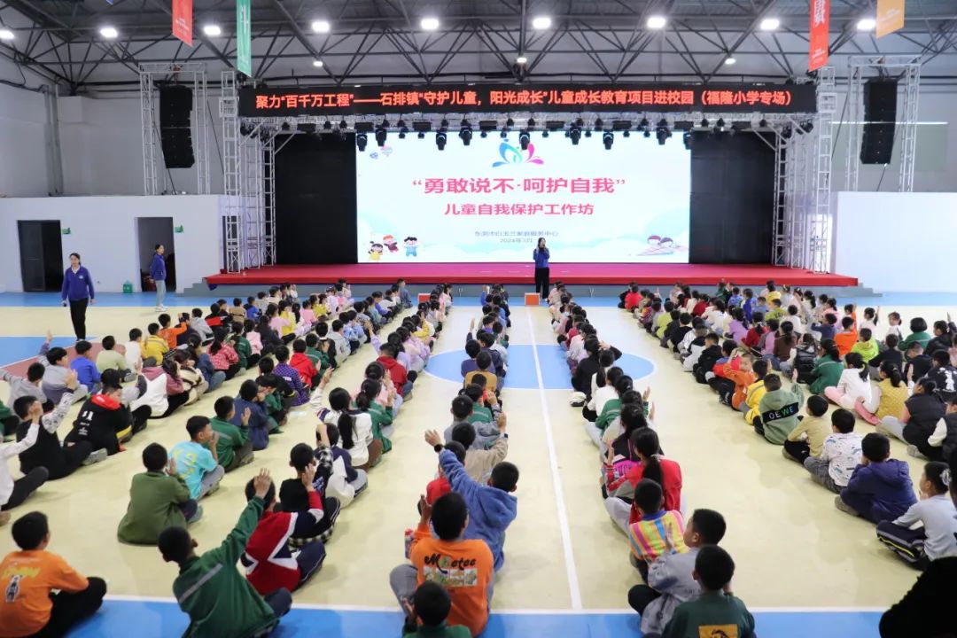 3月19日,20日,东莞市妇联走进石排福隆小学,东翔小学,针对四年级学生