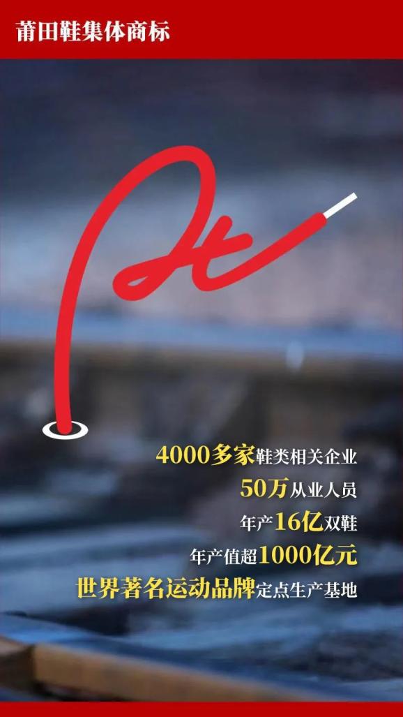 八部门联合发文支持莆田好鞋