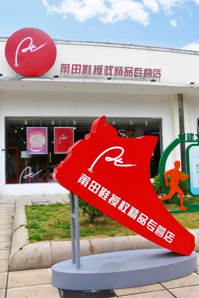 八部门联合发文支持莆田好鞋