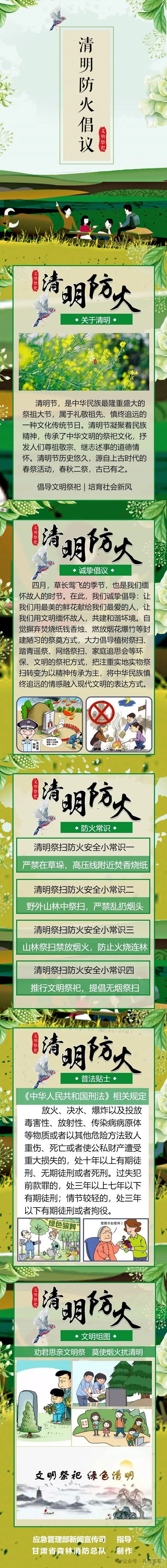 文明祭祀绿色清明