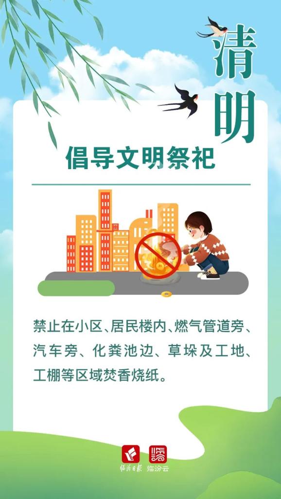 清明节温馨提示语图片