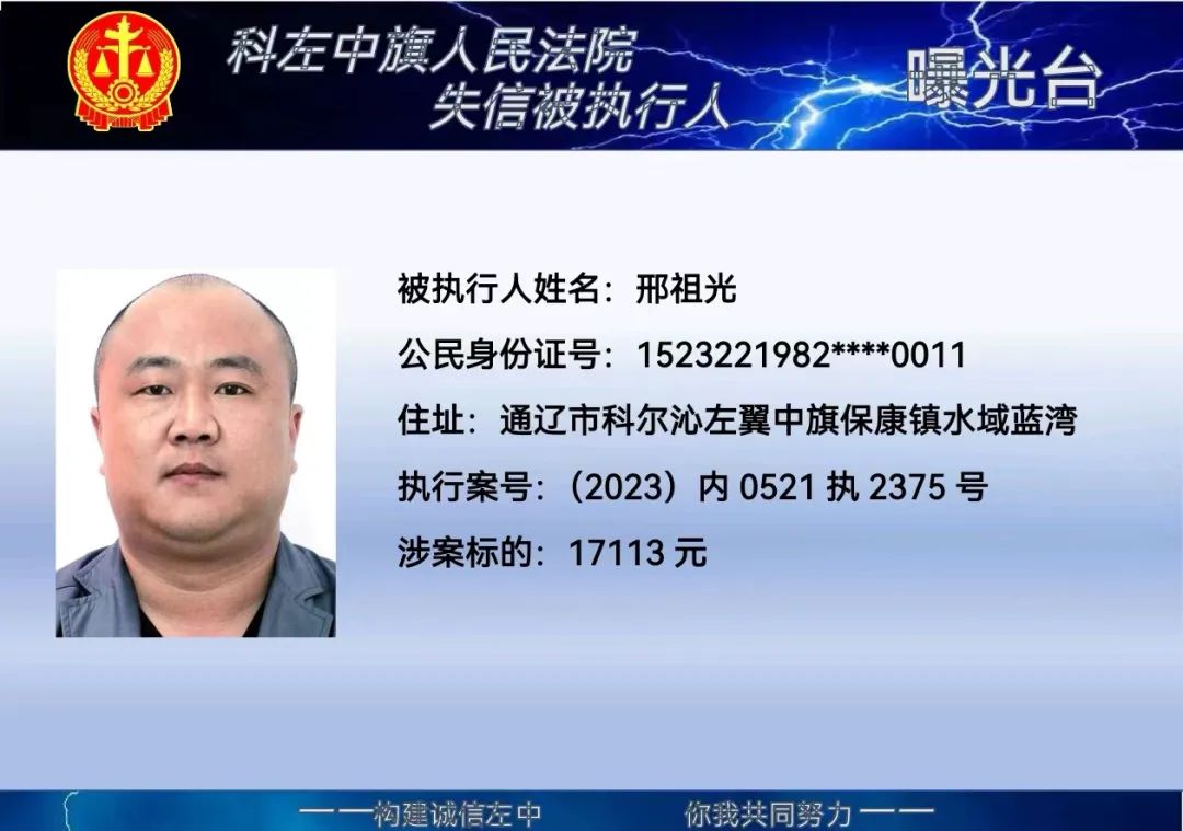 科左中旗人民法院公布失信人员名单_澎湃号·政务_澎湃新闻-the paper