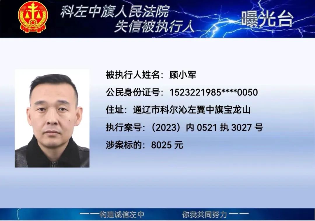 科左中旗人民法院公布失信人员名单_澎湃号·政务_澎湃新闻-the paper
