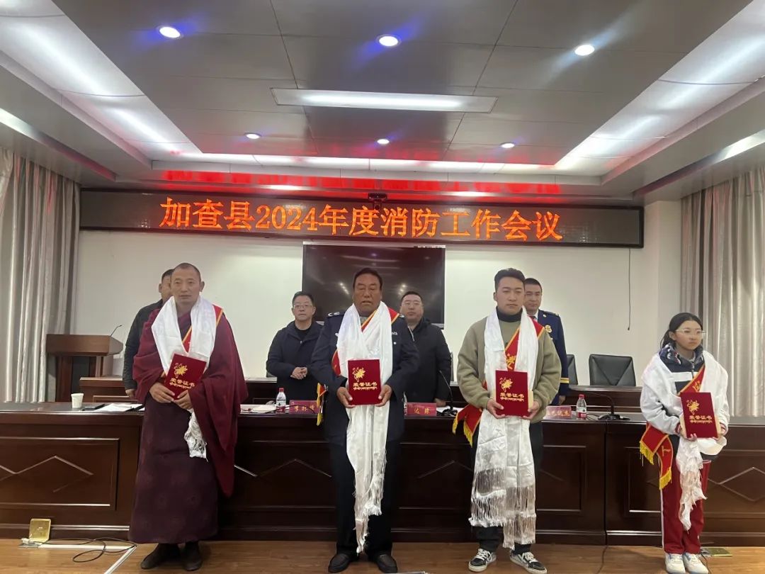 各县区动态加查县人民政府组织召开2024年度消防工作会议