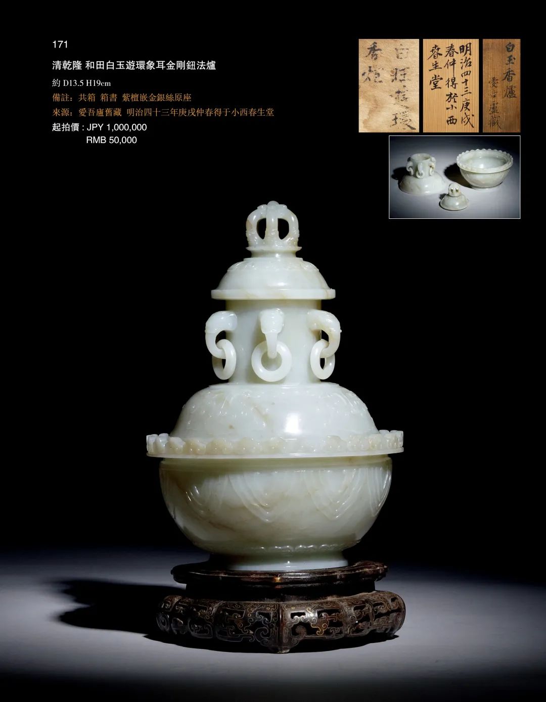 173清 紫檀镶黄杨樱木和田玉砚屏177清 紫檀岁寒三友砚屏lot181~lot