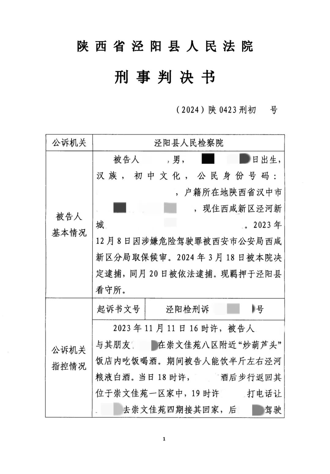 刑事案件判决书范文(刑事判决模板)